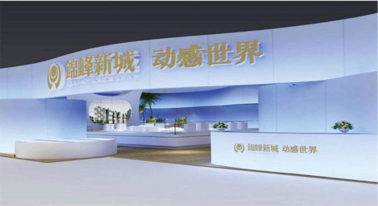 錦峰新城展覽設計
