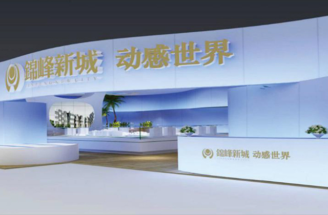 錦峰新城展覽設(shè)計(jì)